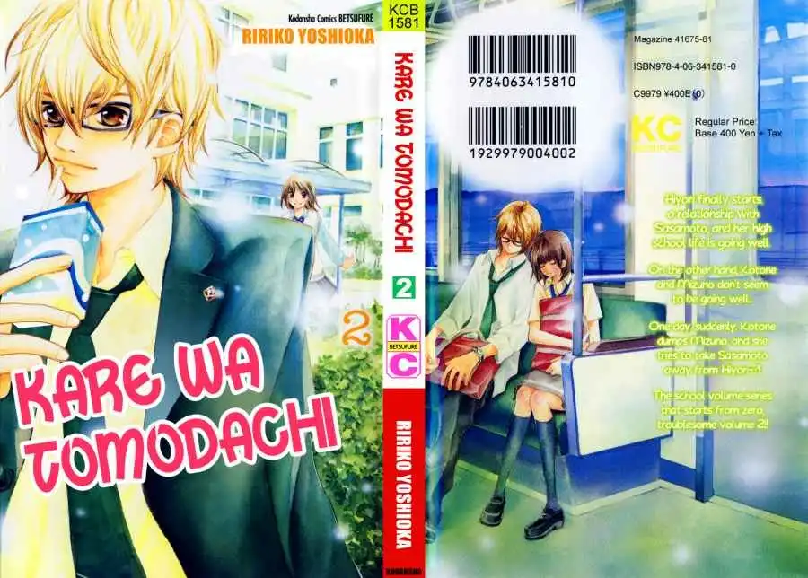 Kare wa Tomodachi Chapter 5 4